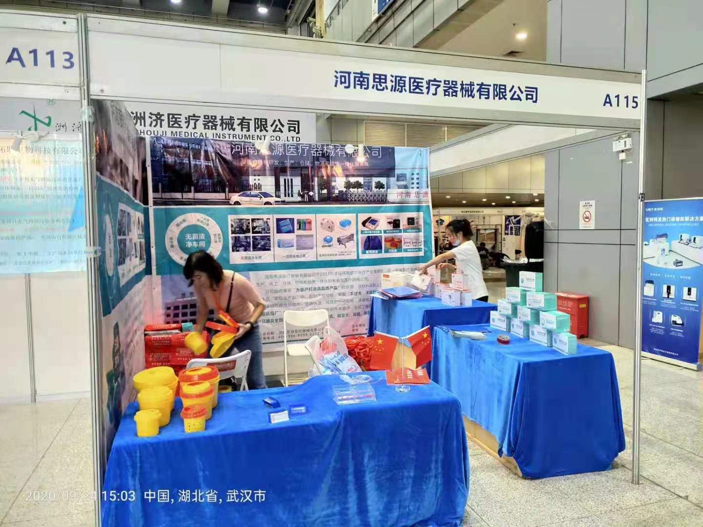 2020年武漢醫(yī)療器械展：國際應(yīng)急、防疫產(chǎn)品展覽會