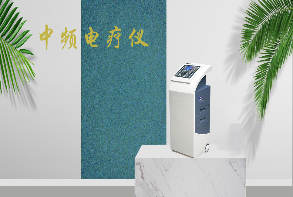 中頻電療儀有什么作用，思源醫(yī)療帶你研究！