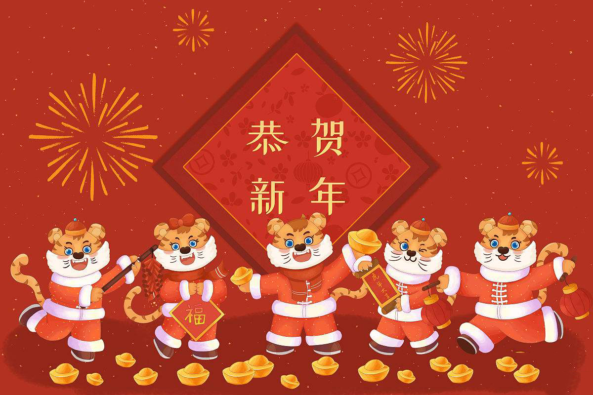 思源醫(yī)療恭祝大家虎年大吉！