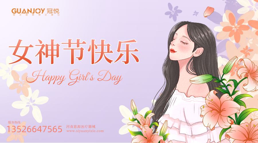 女神節(jié)快樂，愿你芳華自在，愿你笑靨如花！