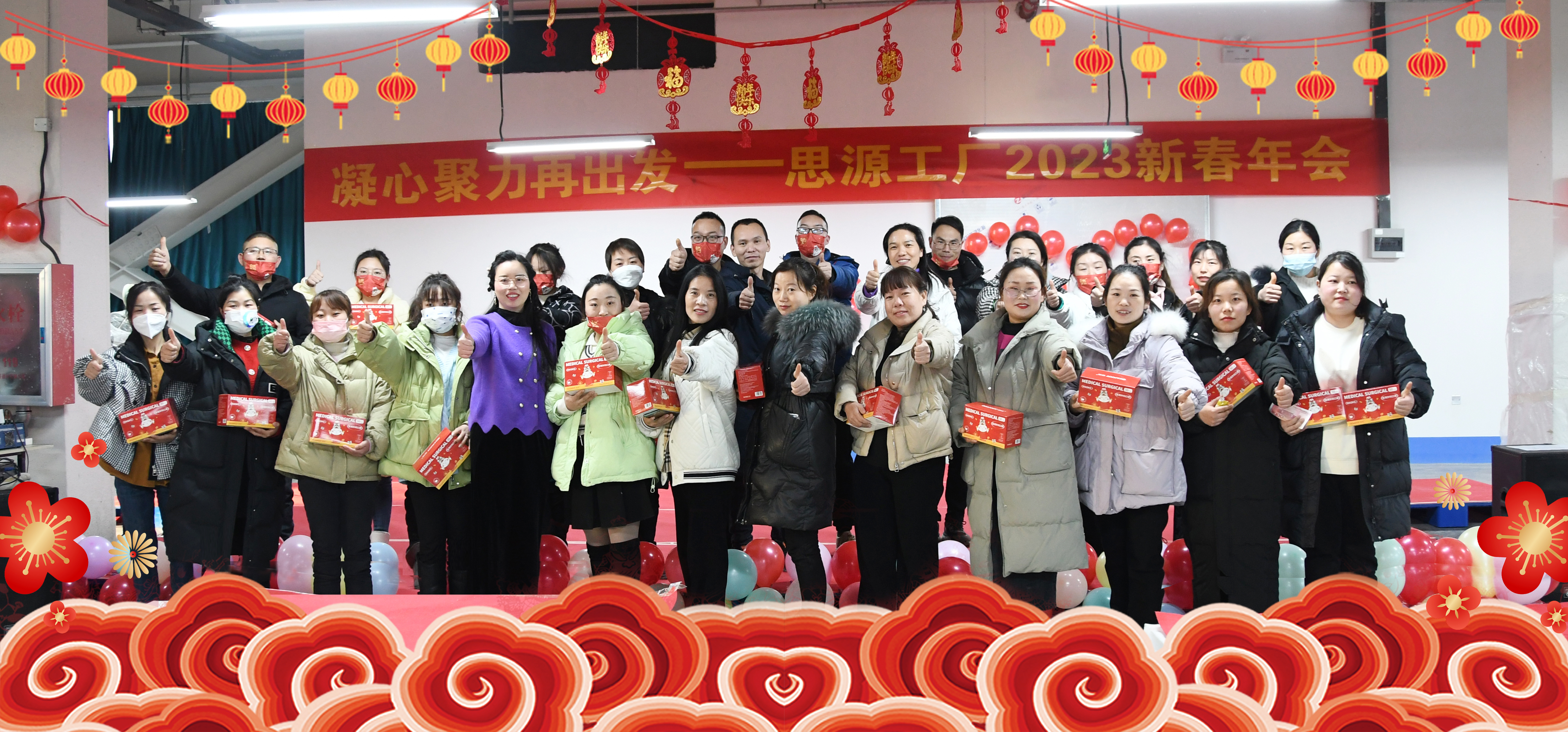 祝全體員工，2023年新春大吉，萬事如意！