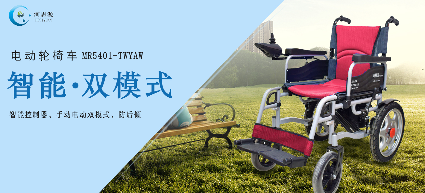 家用電動(dòng)輪椅車如何選購(gòu)？