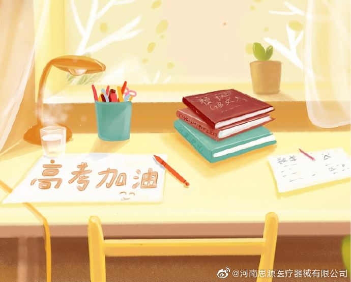 愿廣大莘莘學(xué)子全力以赴、所得即所愿！