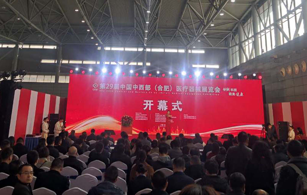 第29屆中國中西部（合肥）醫(yī)療器械展覽會今日開幕！