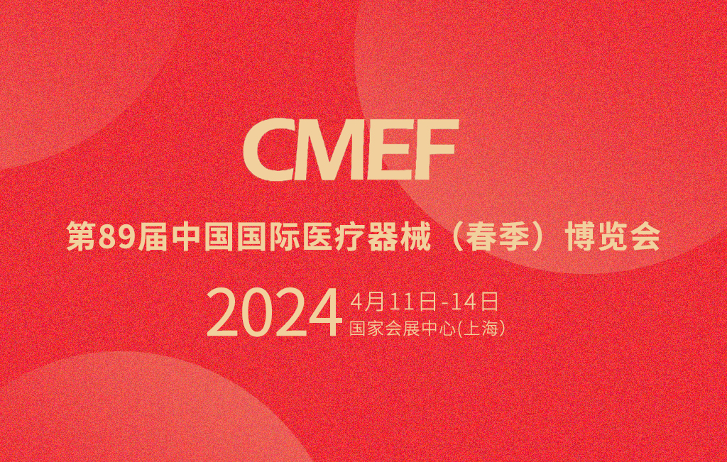 第89屆CMEF倒計時，思源醫(yī)療邀您共鑒未來醫(yī)療新趨勢